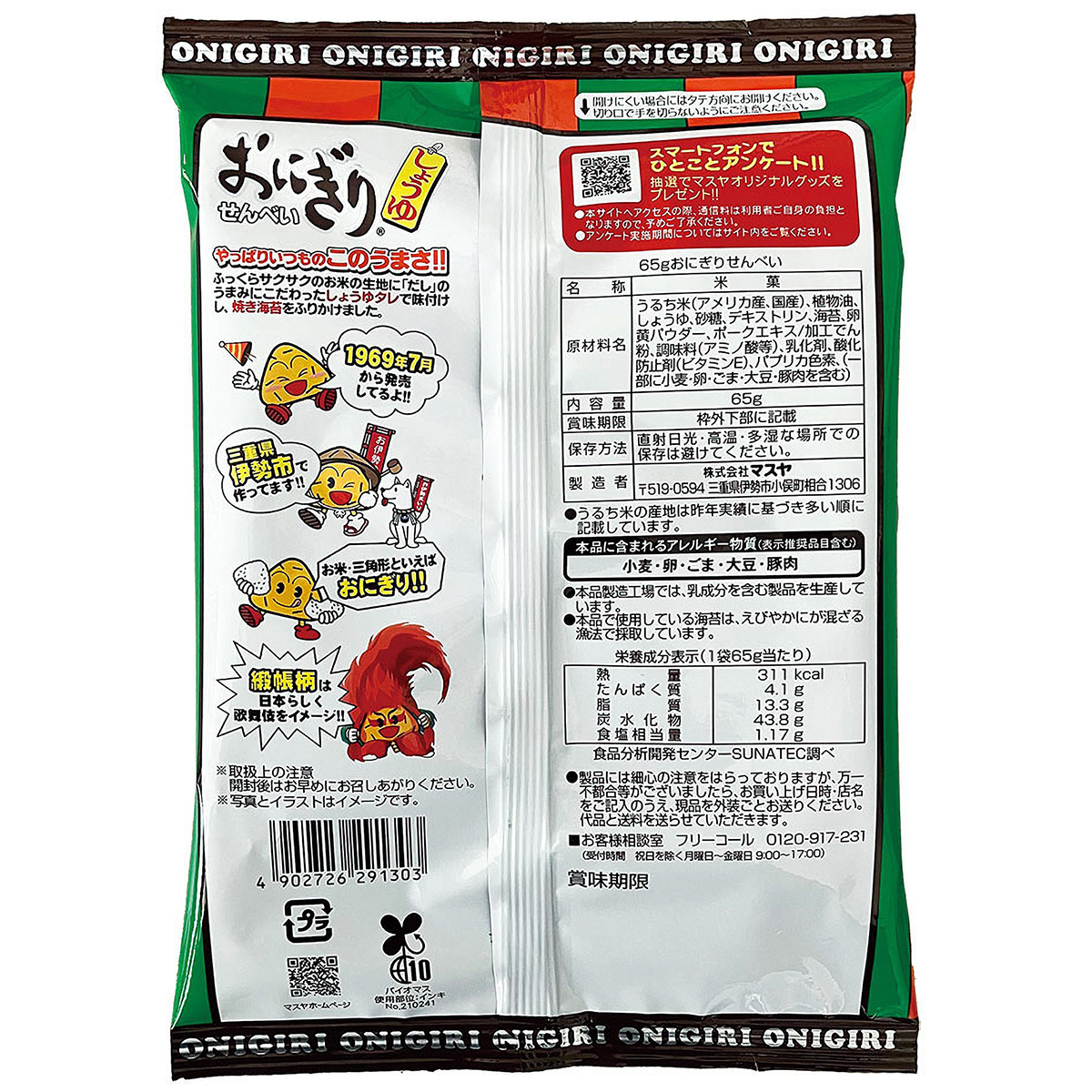65gおにぎりせんべい