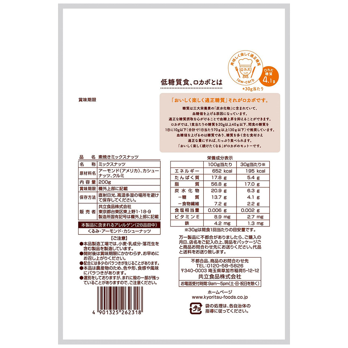 素焼きミックスナッツ徳用