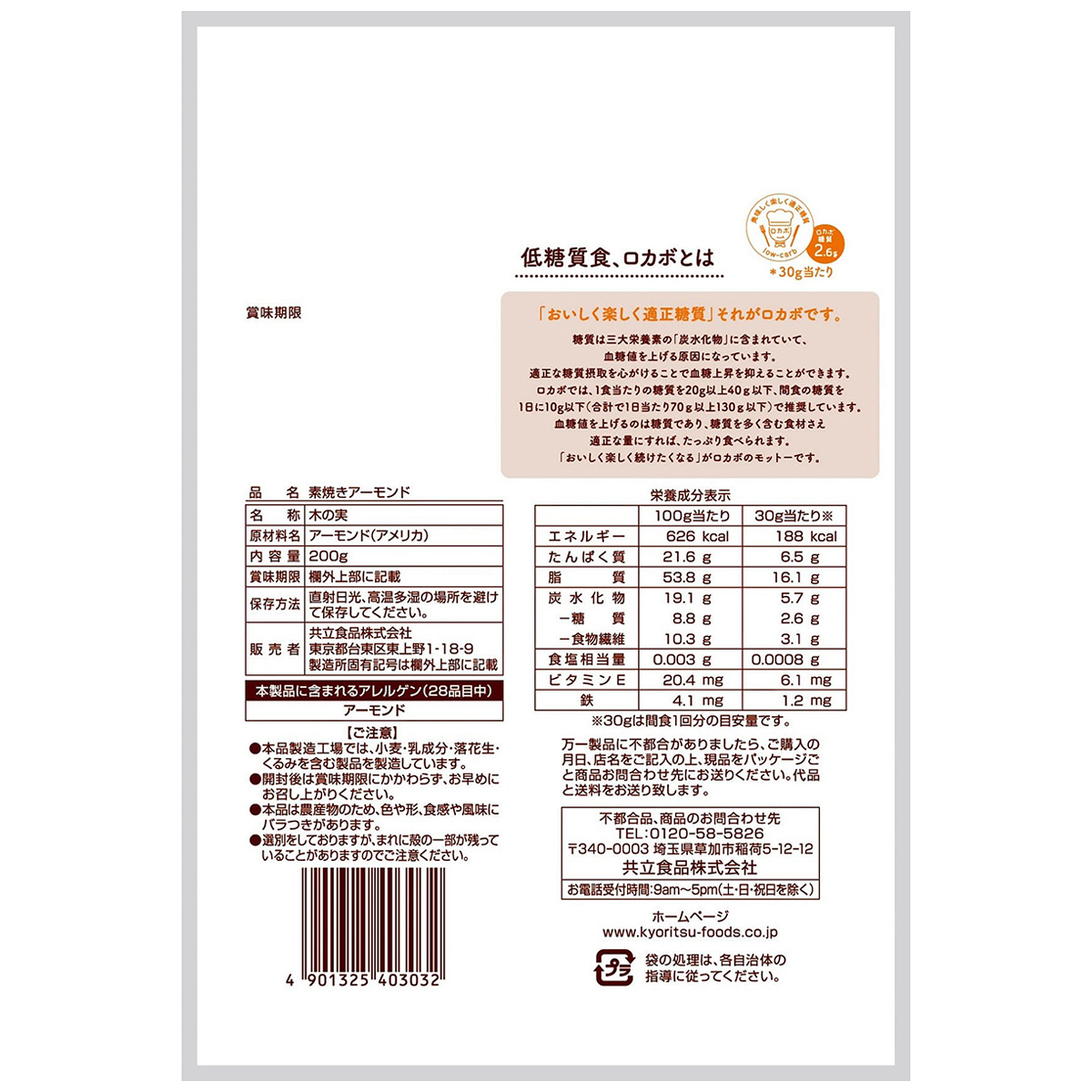 素焼きアーモンド徳用