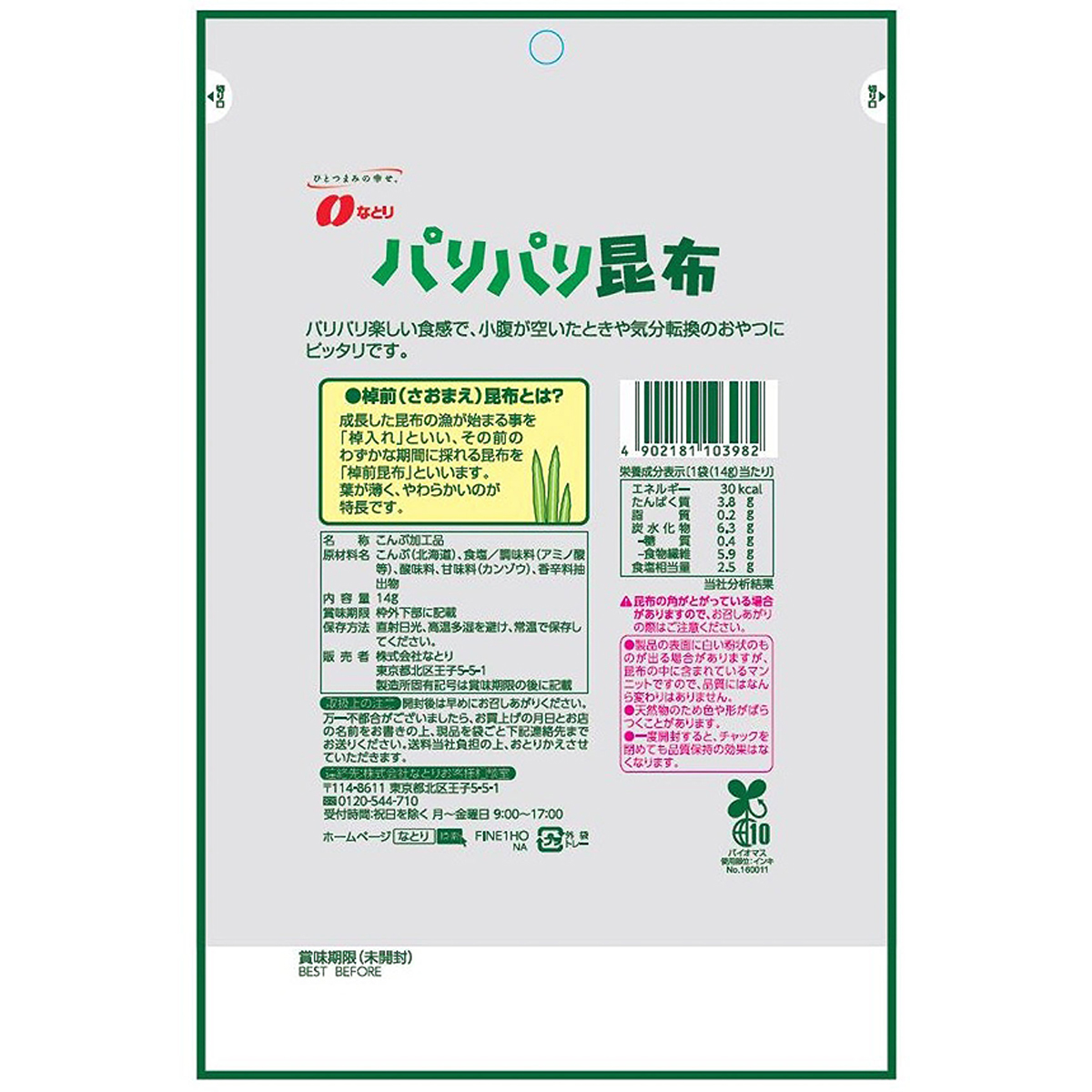 パリパリ昆布