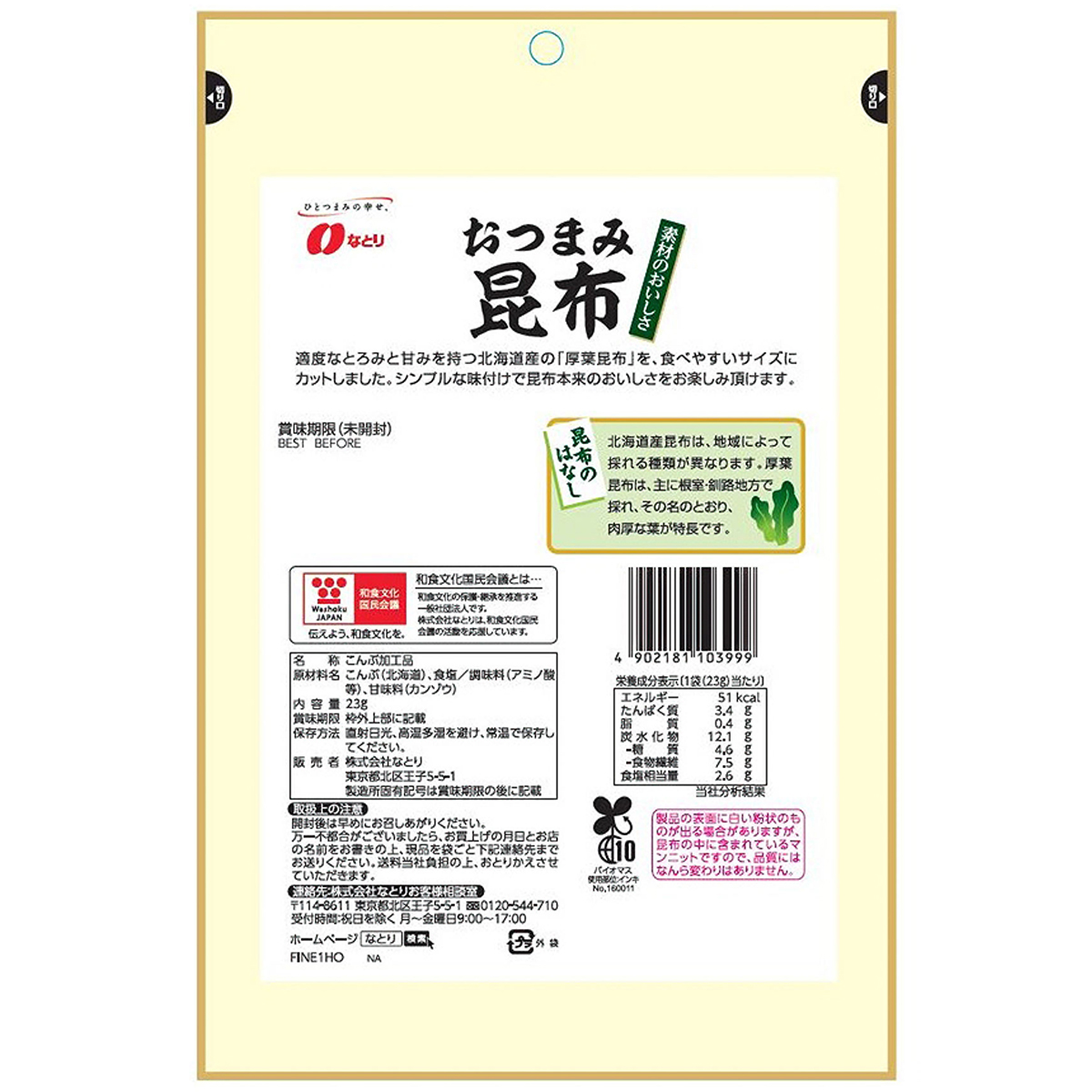 おつまみ昆布