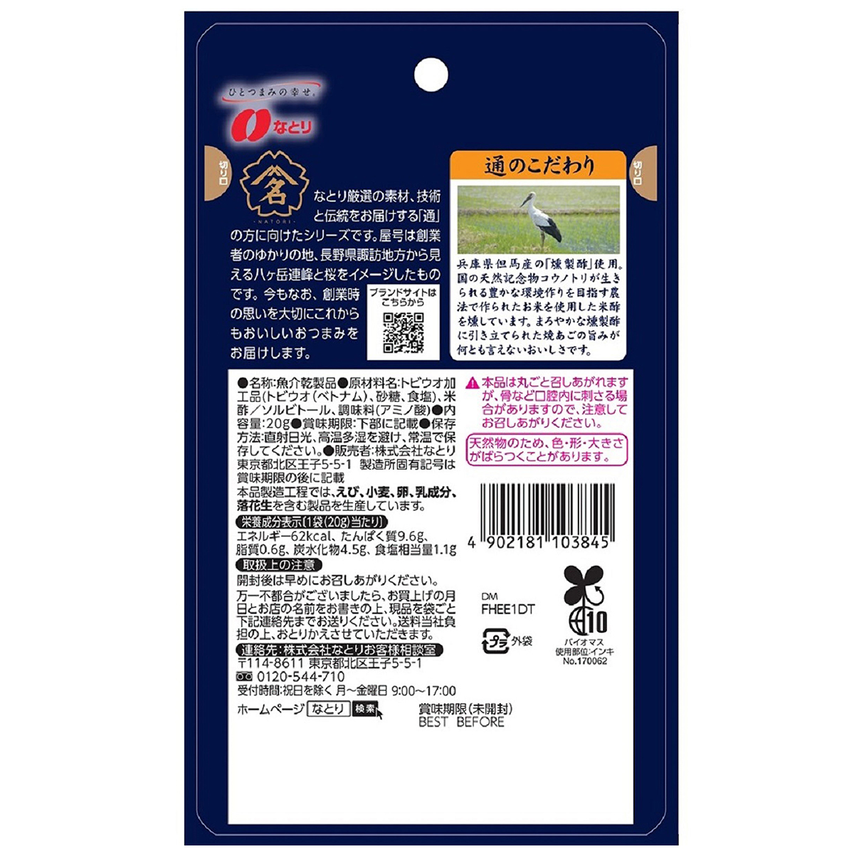 おつまみ通の方に食べていただきたい　燻製酢仕立て焼あご
