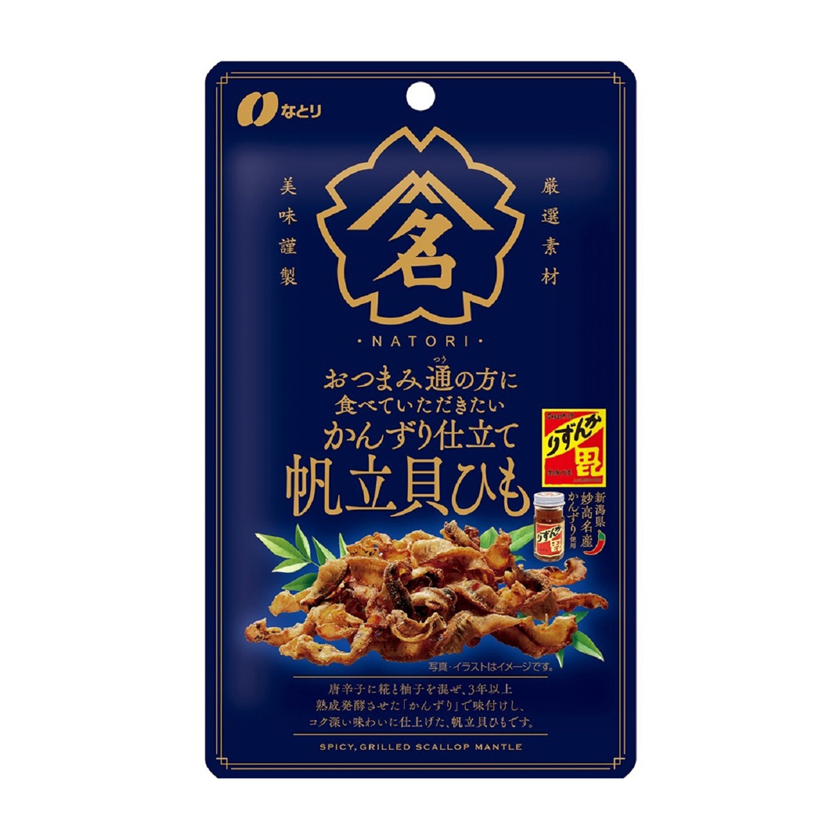おつまみ通の方に食べていただきたい　かんずり仕立て帆立貝ひも