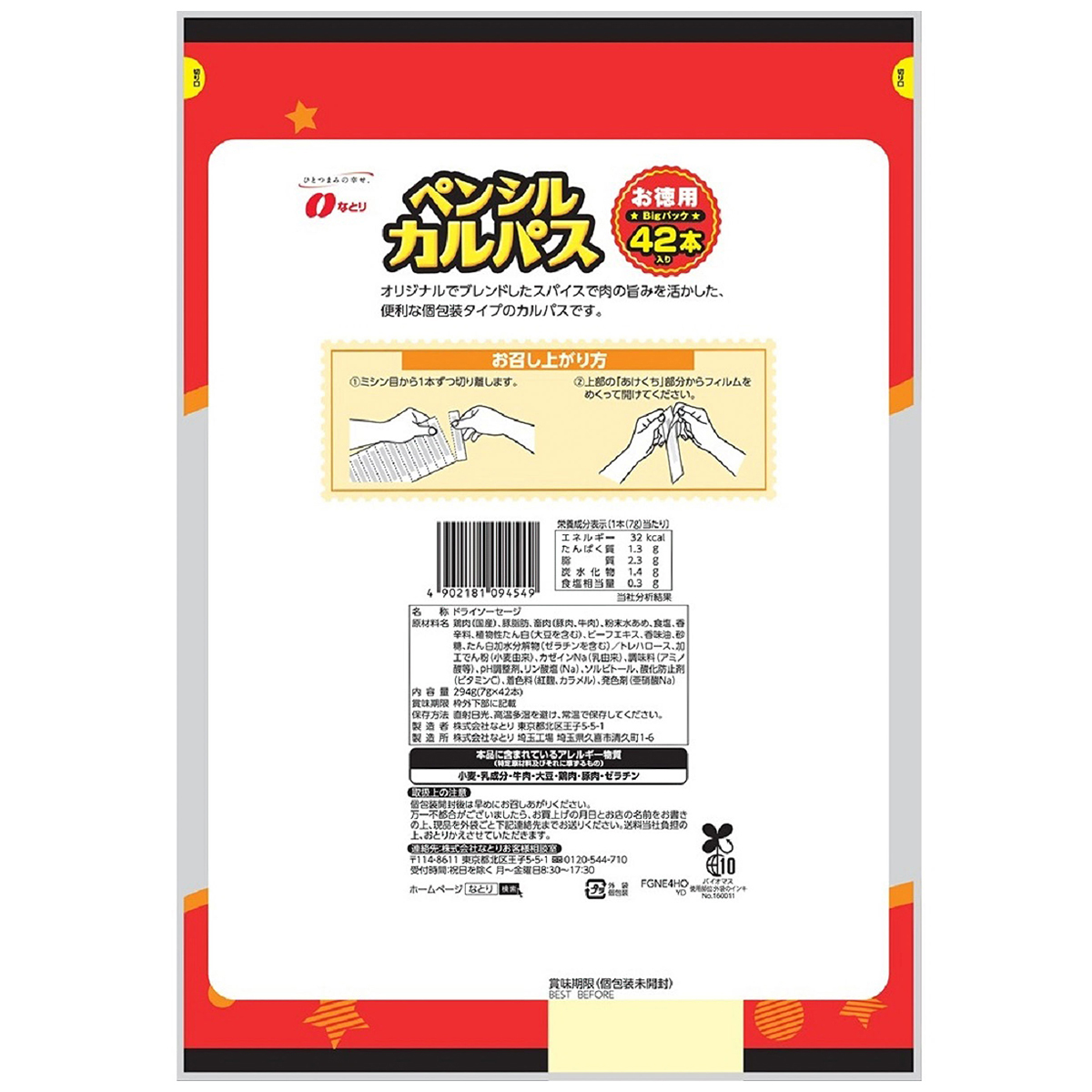 42本ペンシルカルパスお徳用