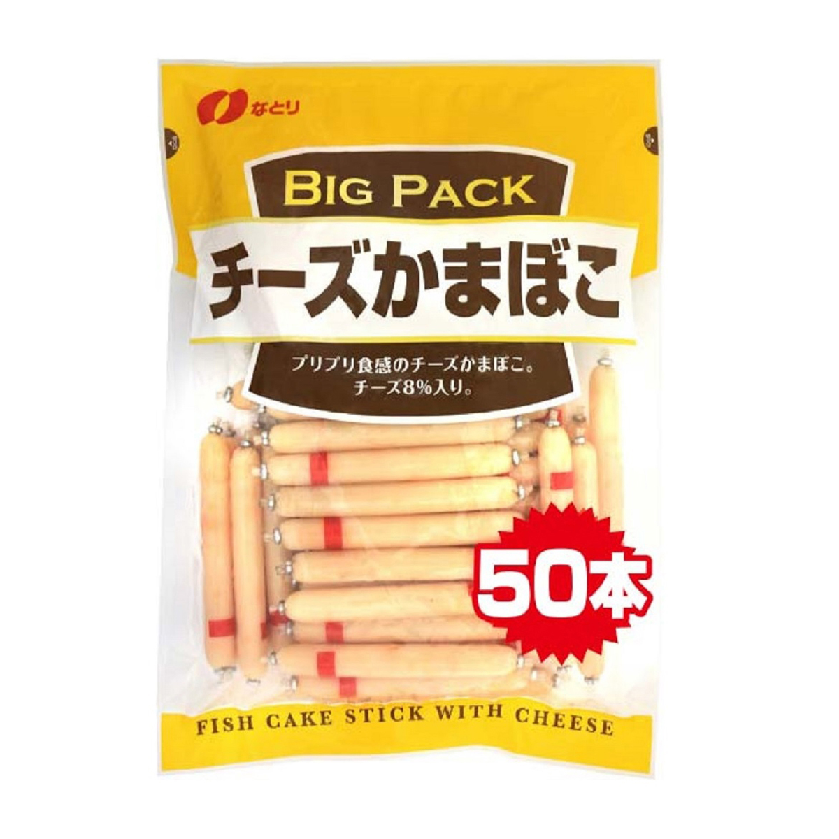 600ｇチーズかまぼこ