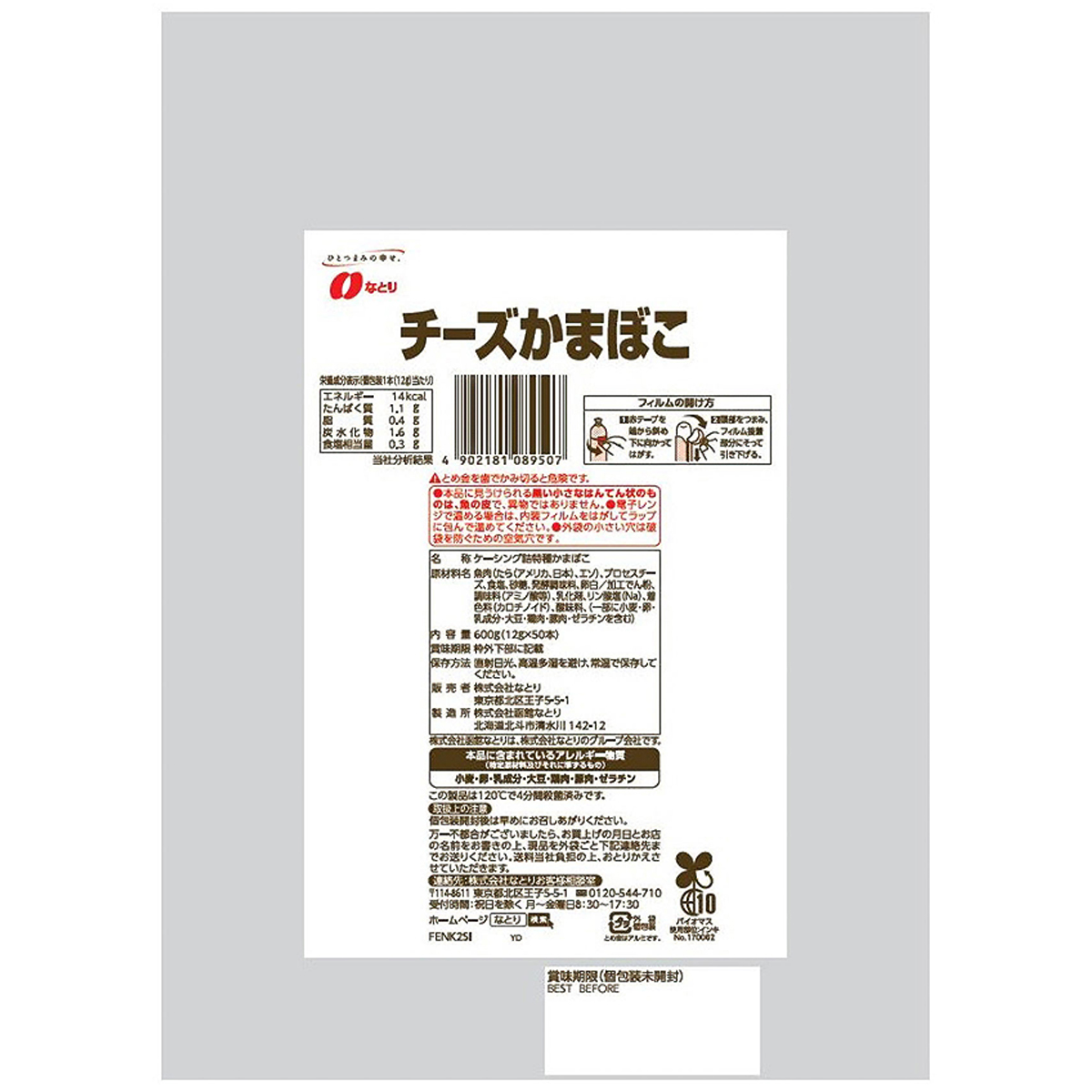 600ｇチーズかまぼこ