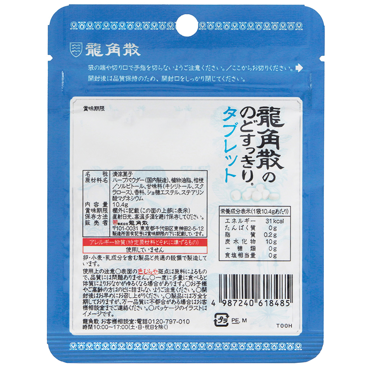 龍角散ののどすっきりタブレット