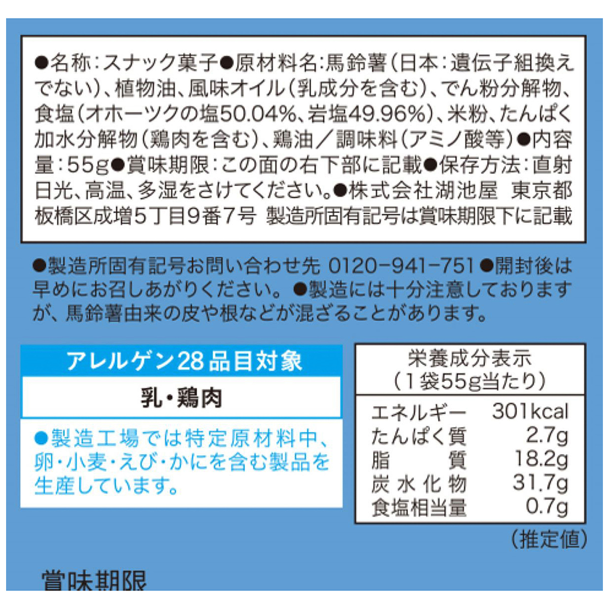 ピュアポテト オホーツクの塩と岩塩