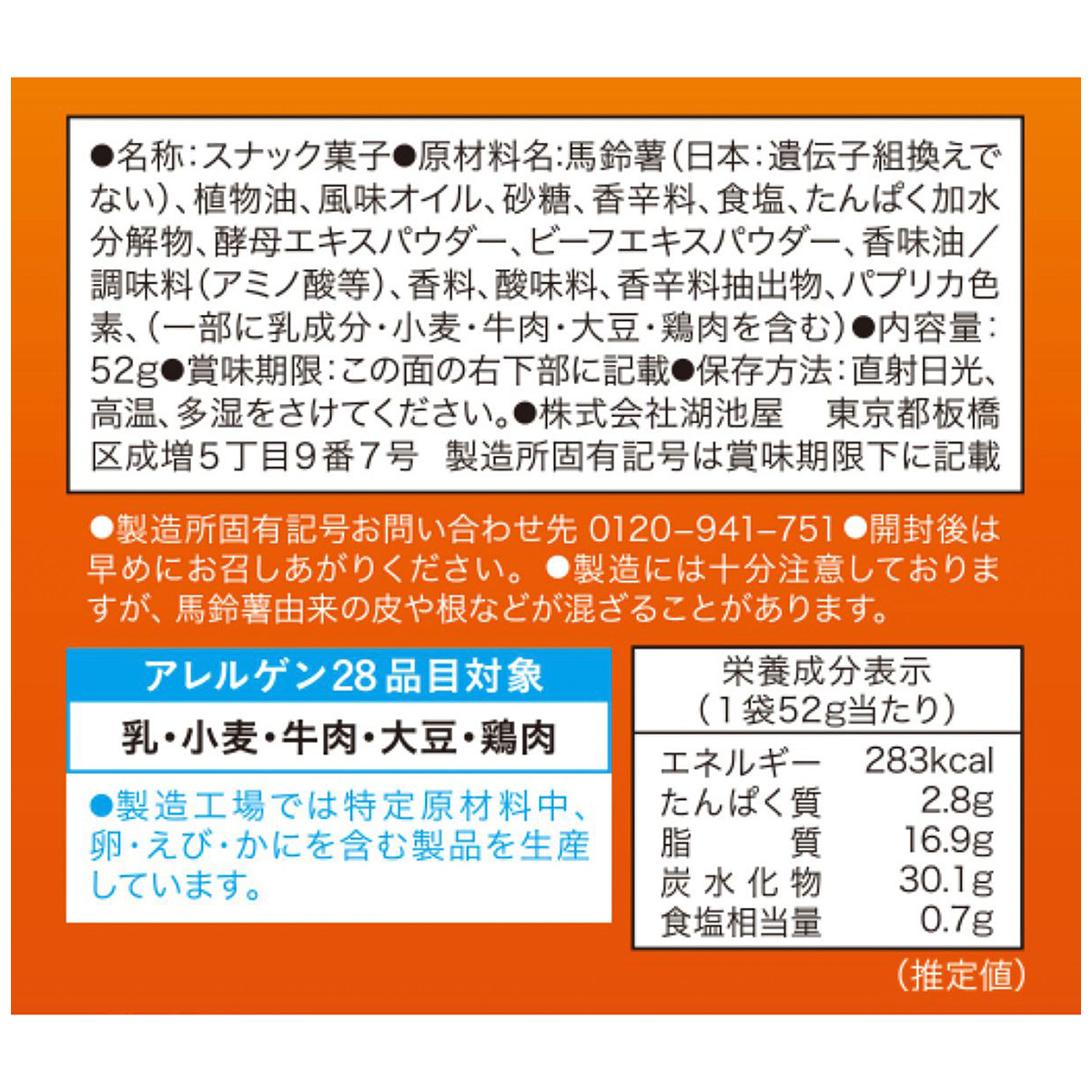 ピュアポテト 五つ星ビーフコンソメ