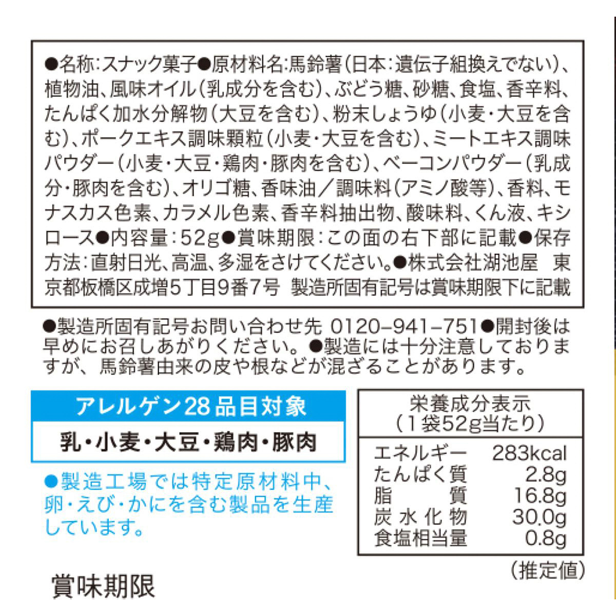 ピュアポテト グリルベーコンポテト