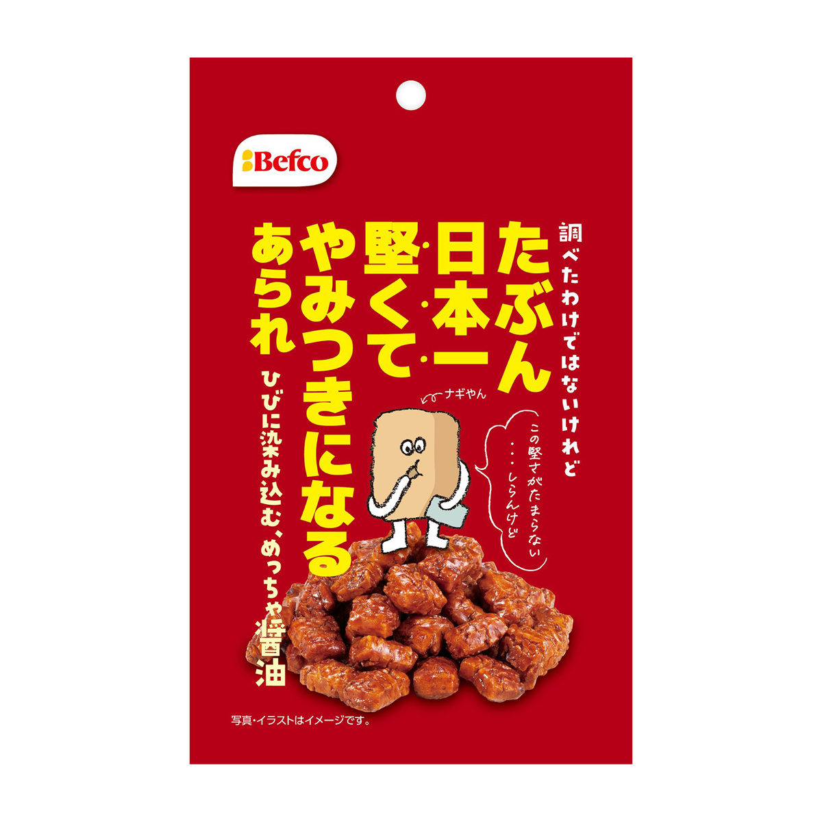 栗山米菓　たぶん日本一堅いあられ（醤油味）