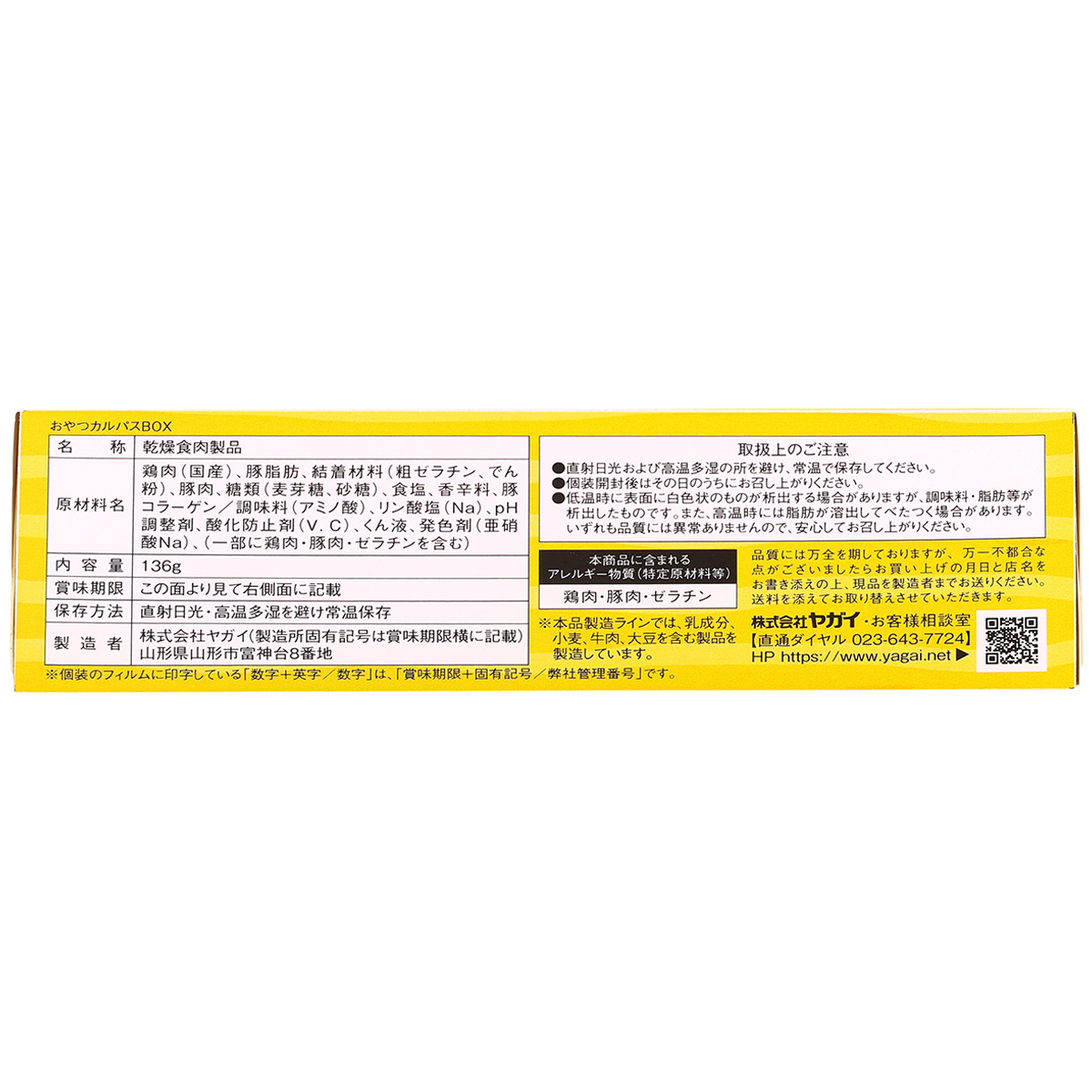 ヤガイ　おやつカルパスBOX 250918