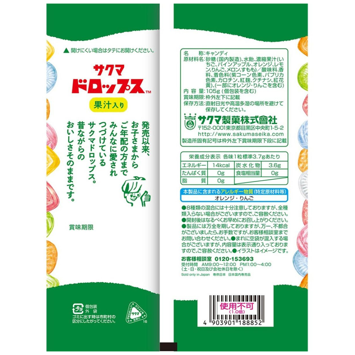 サクマ製菓　袋入りドロップス