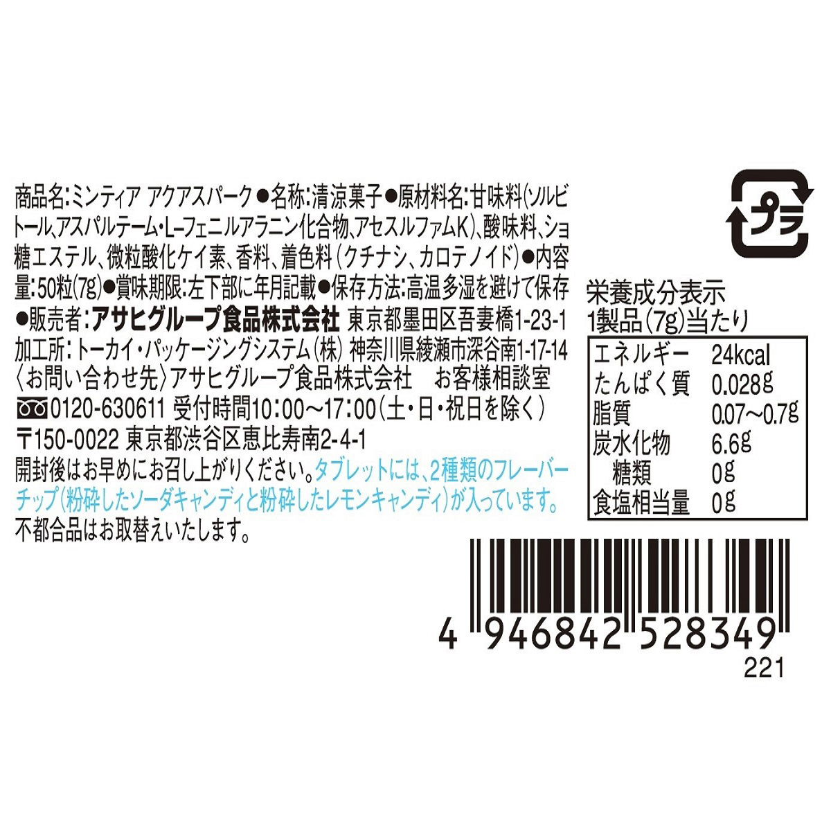 ミンティア　アクアスパーク