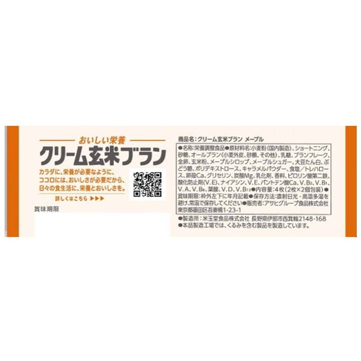 アサヒグループ食品　クリーム玄米ブラン　メープル