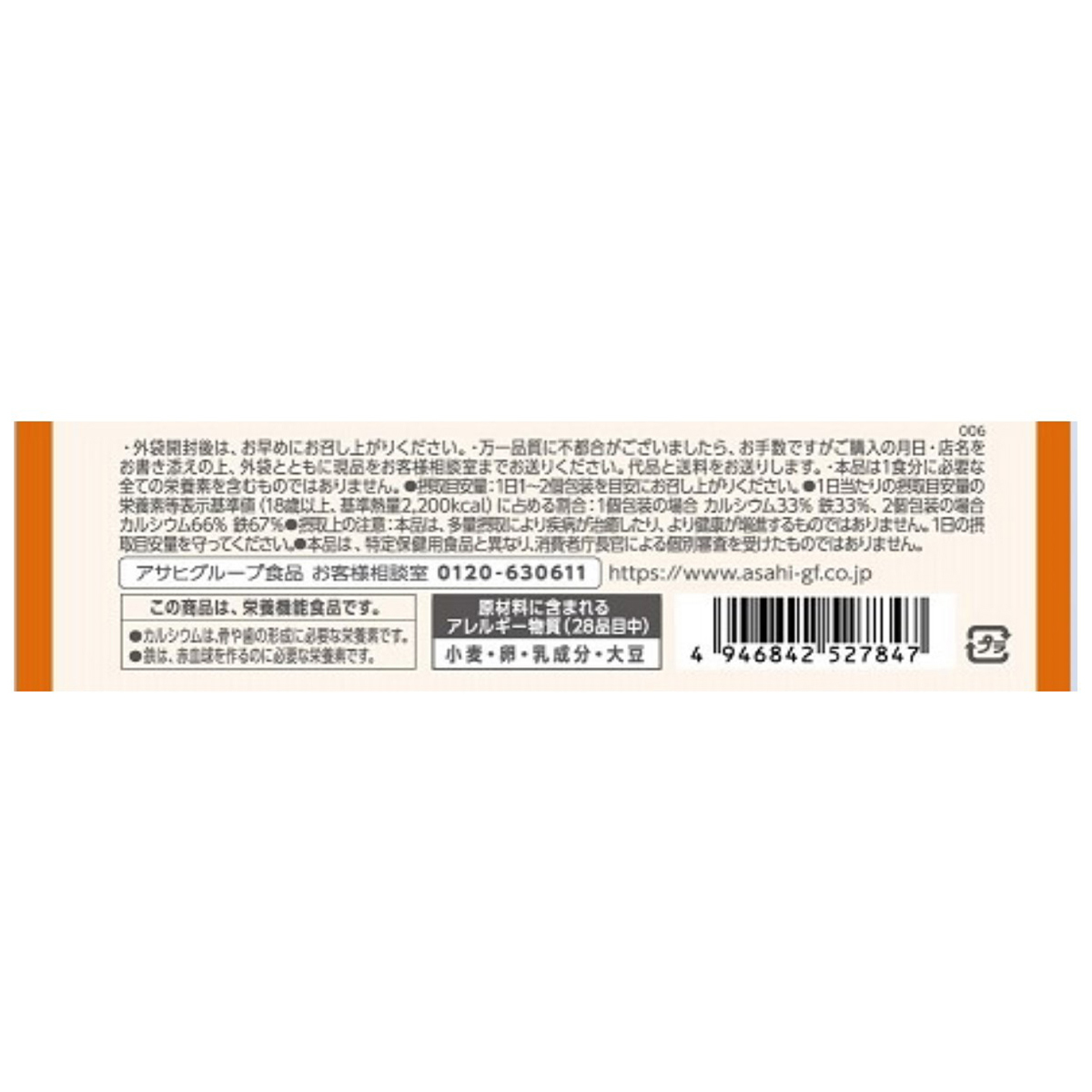 アサヒグループ食品　クリーム玄米ブラン　メープル