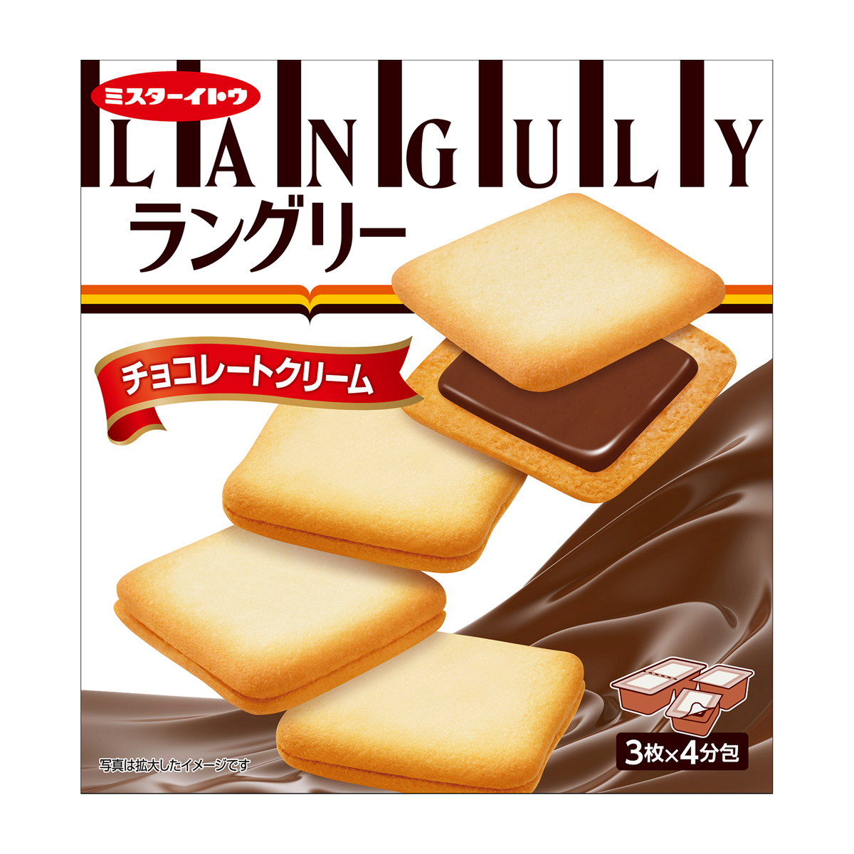 イトウ製菓　ラングリーチョコレートクリーム