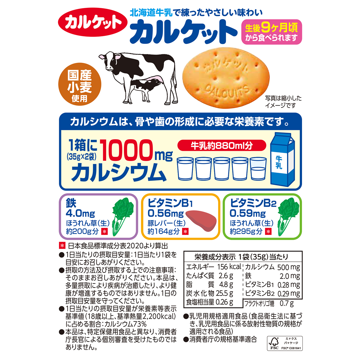 イトウ製菓　カルケット