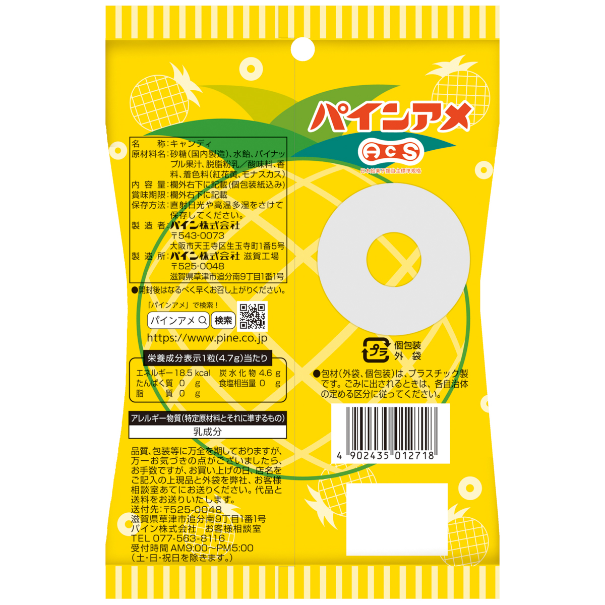 パイン　パインアメ