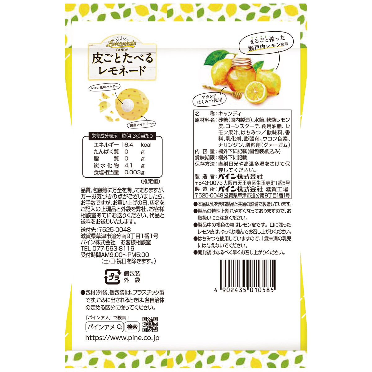 パイン　皮ごとたべるレモネード