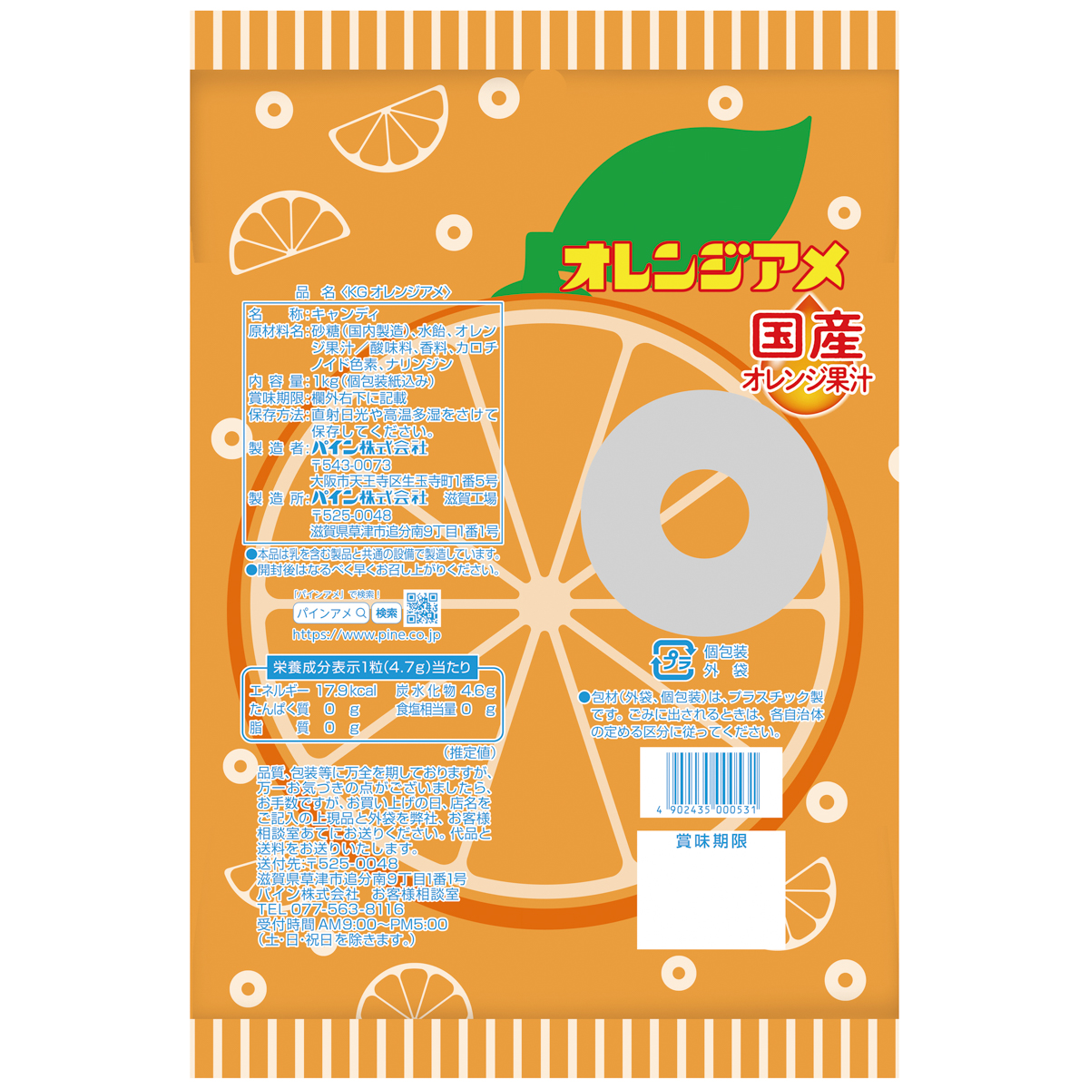 パイン　KGオレンジアメ