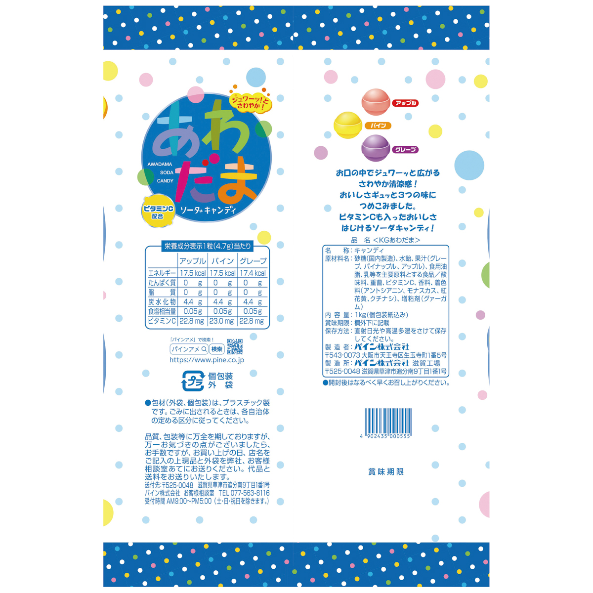 パイン　KGあわだま