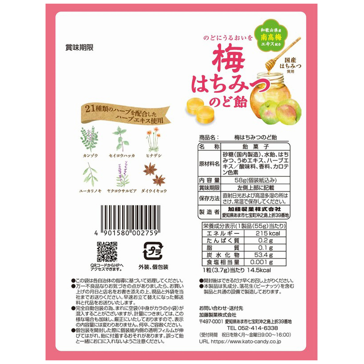 加藤製菓　梅はちみつのど飴