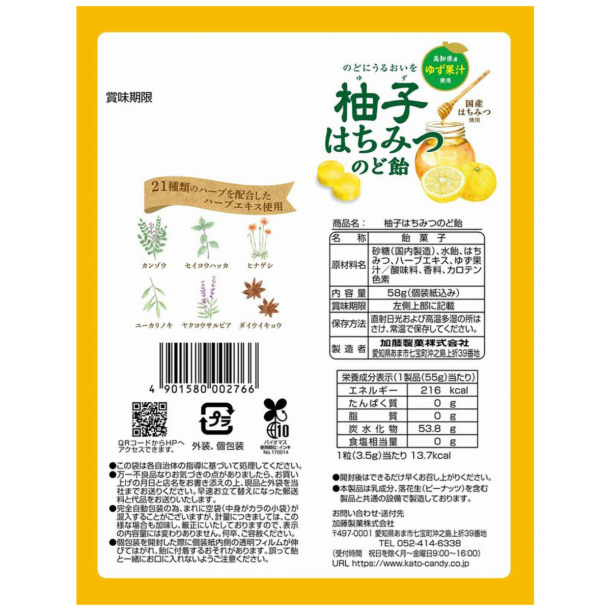 加藤製菓　柚子はちみつのど飴