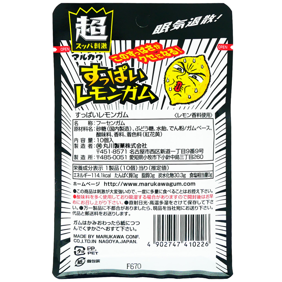 丸川製菓　すっぱいレモンガム