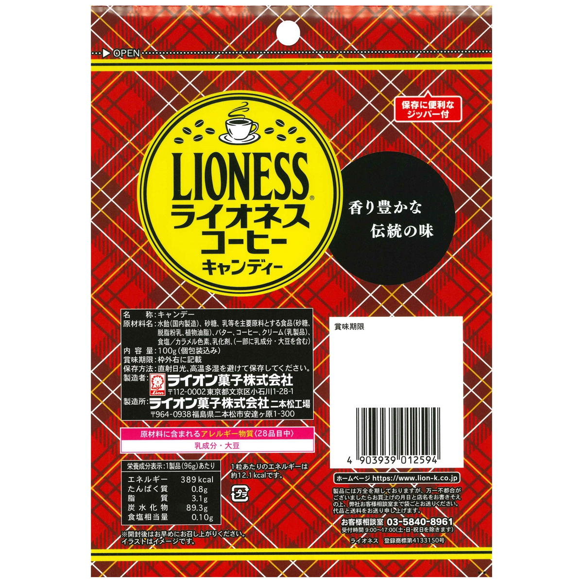 ライオン菓子　ライオネスコーヒーキャンディー