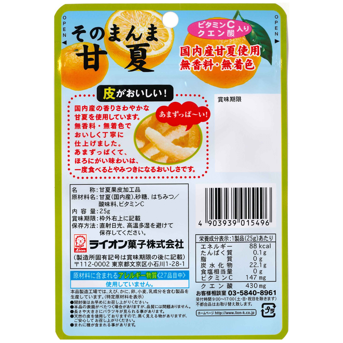 ライオン菓子　そのまんま甘夏