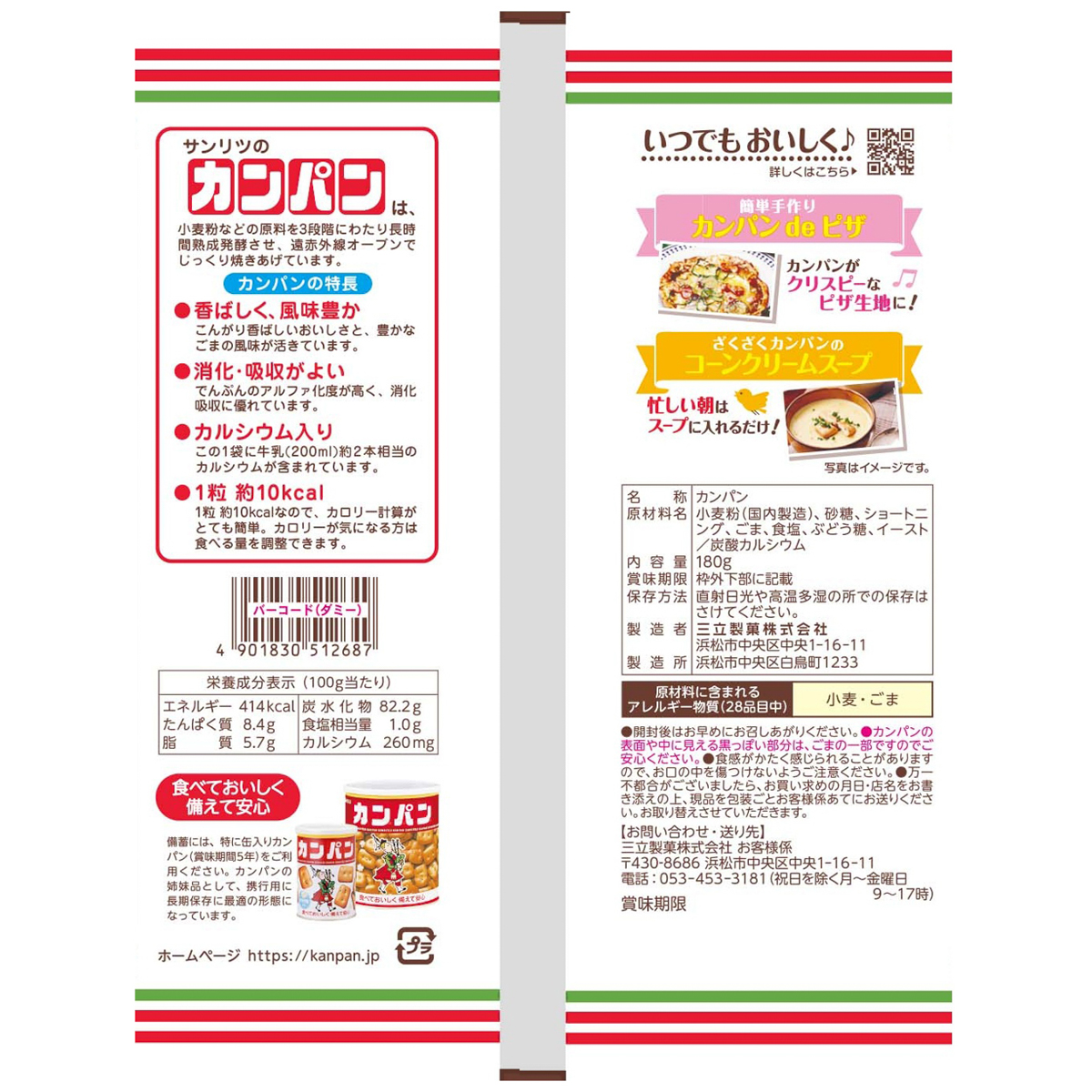 三立製菓　カンパン