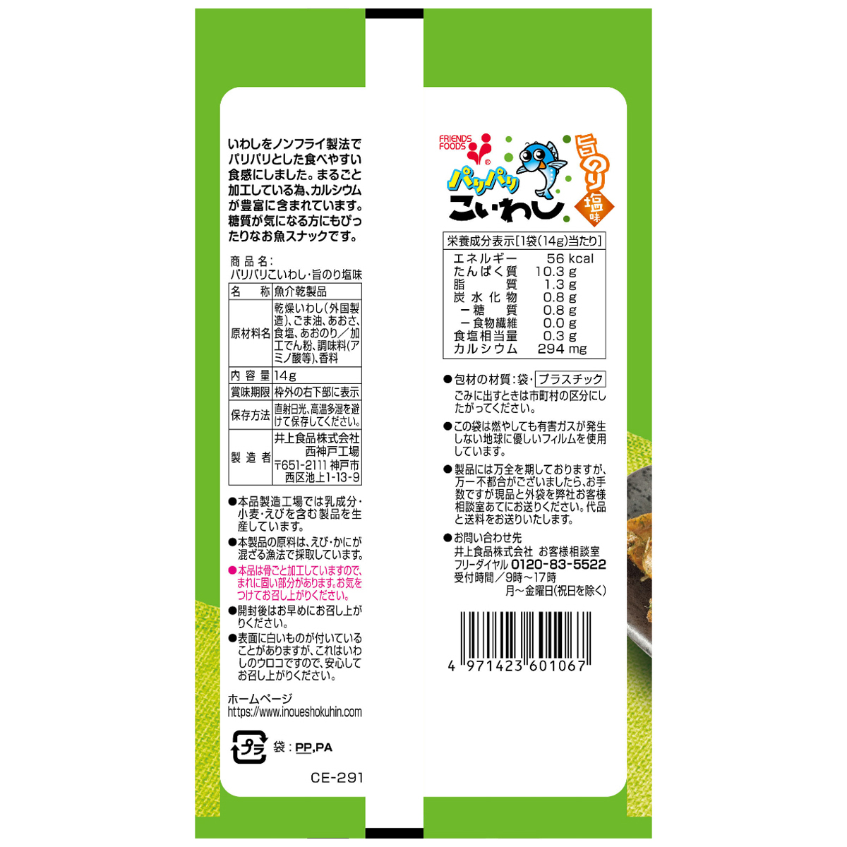 井上食品　パリパリこいわしのり塩味