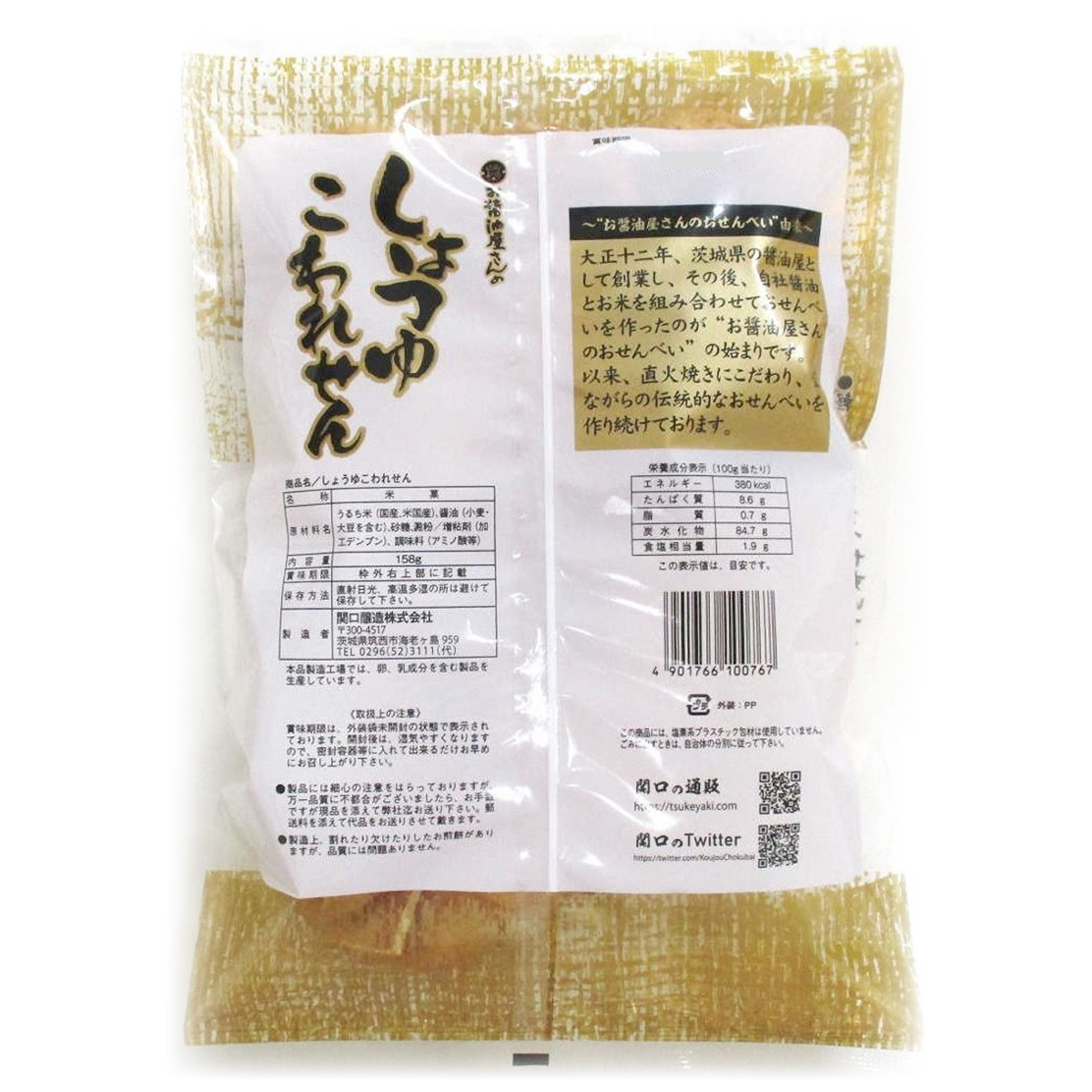 関口醸造　しょうゆこわれせん