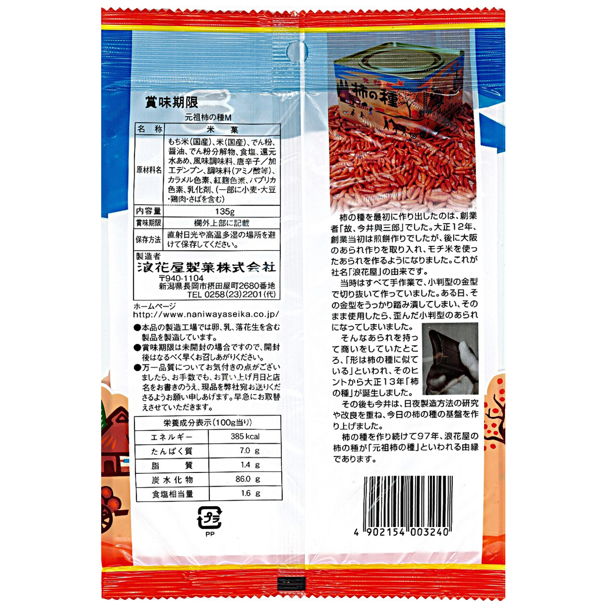 阿部幸製菓　元祖柿の種M