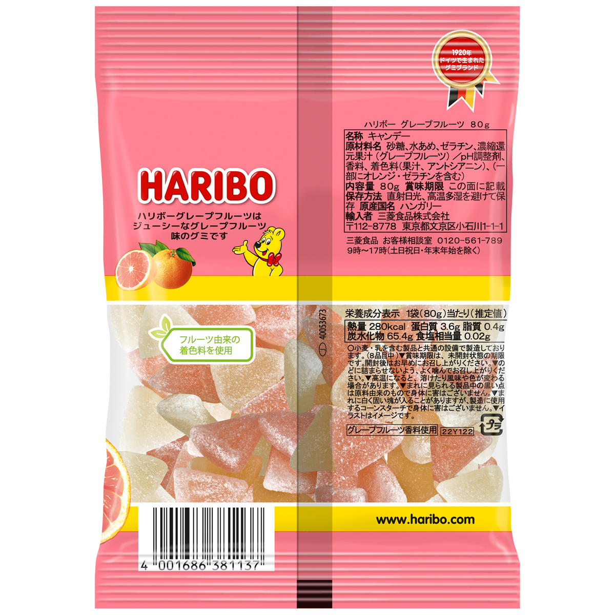 ハリボー　グレープフルーツ