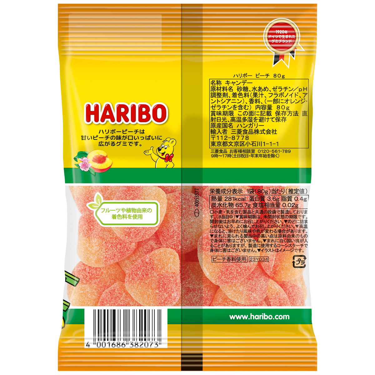ハリボー　ピーチ