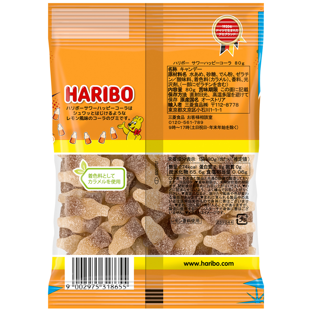 ハリボー サワーハッピーコーラ 260531