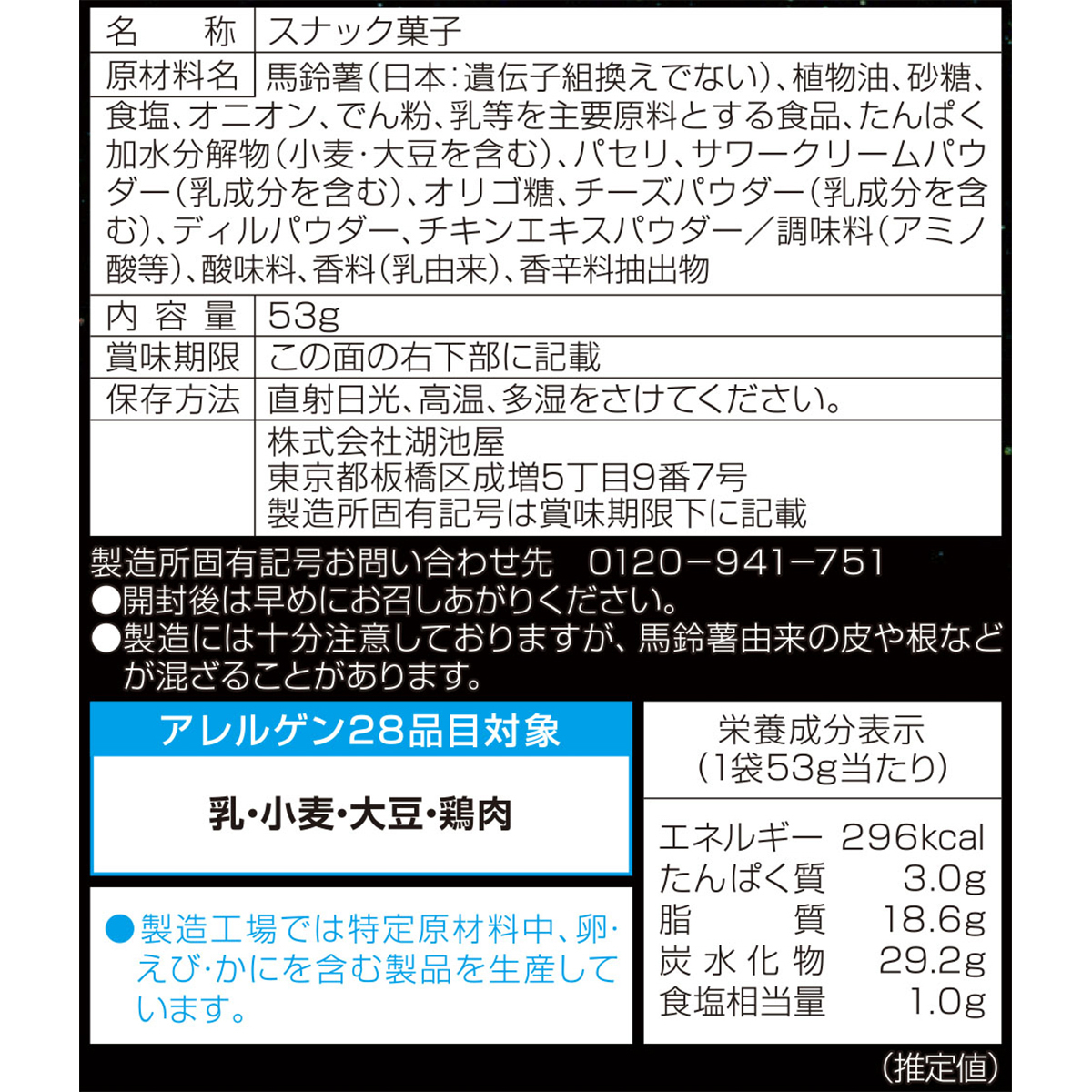 湖池屋ストロング サワークリームオニオン 260131