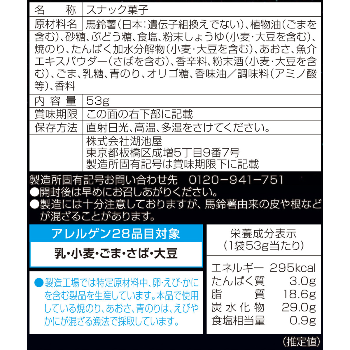 湖池屋ストロング 海苔ざんまい 260131
