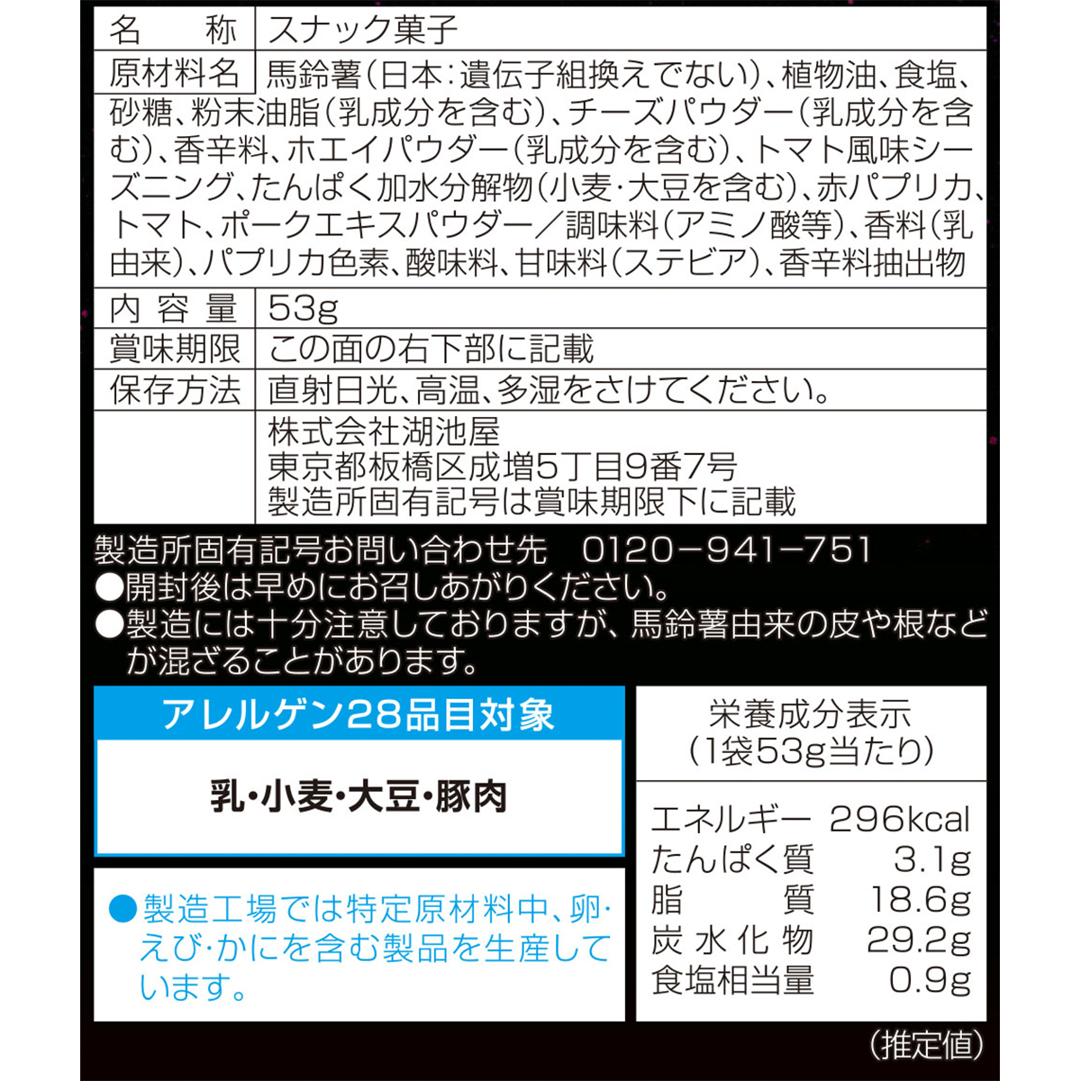 湖池屋ストロング デラックスピザ 260131