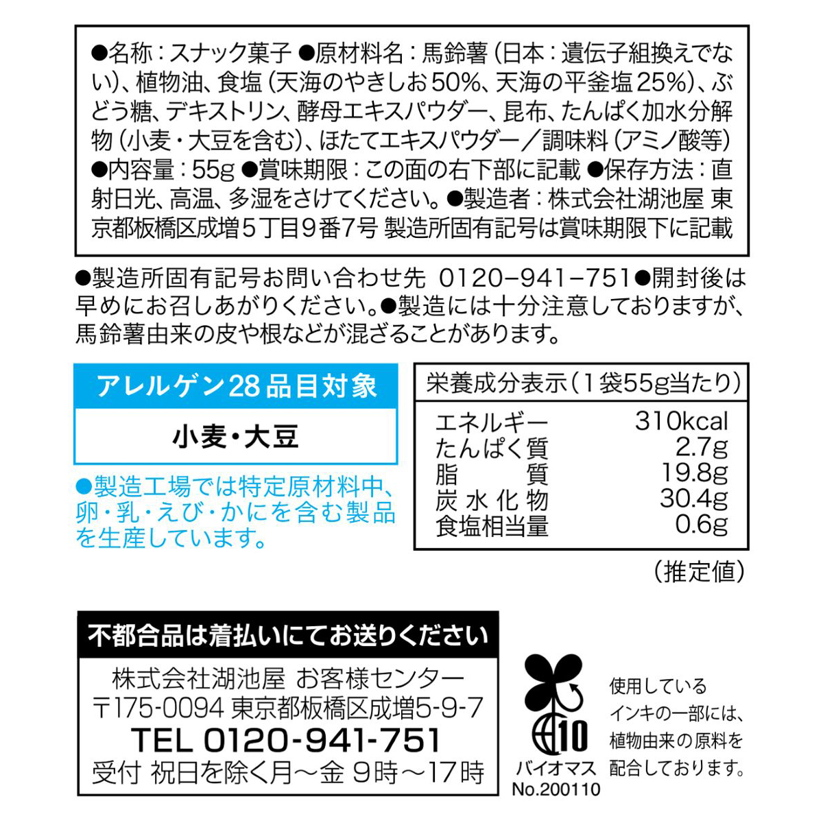 湖池屋ファーム 黄金の果肉 焼き塩 260131