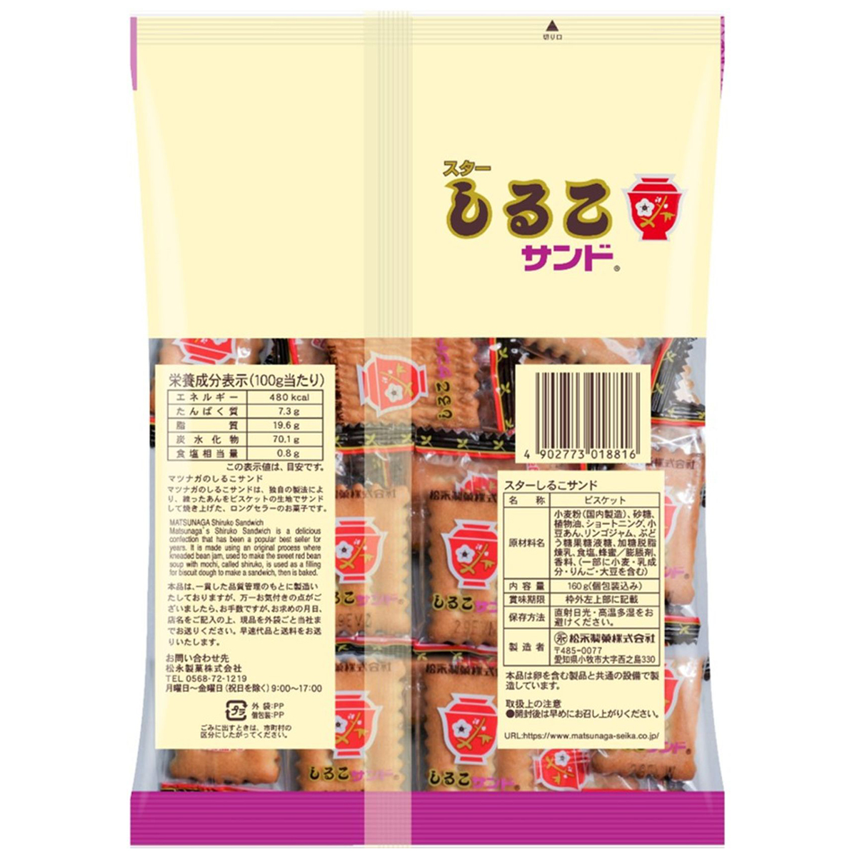 松永製菓　スターしるこサンド160g　１６０ｇ