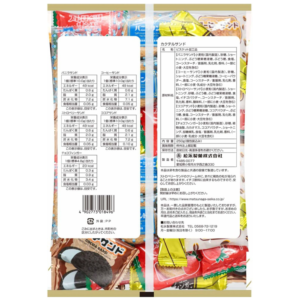 松永製菓　カクテルサンド250g　２５０ｇ