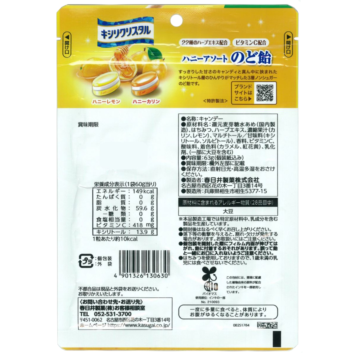 春日井製菓　キシリクリスタルハニーアソートのど飴　６７ｇ 270430