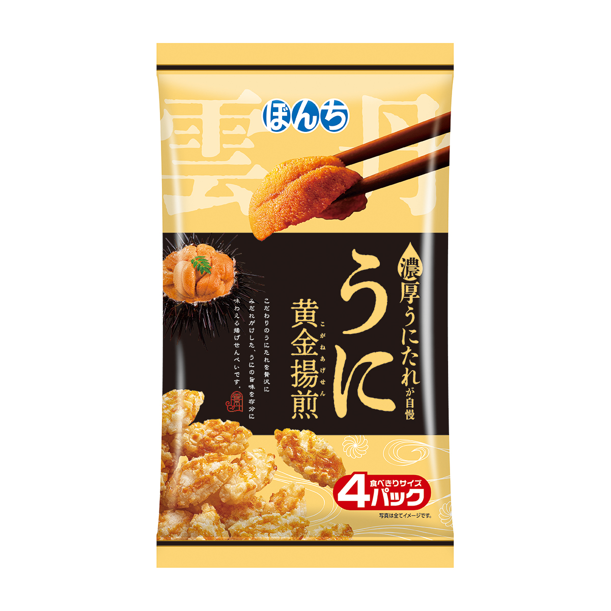 ぼんち　うに黄金揚煎　６４ｇ