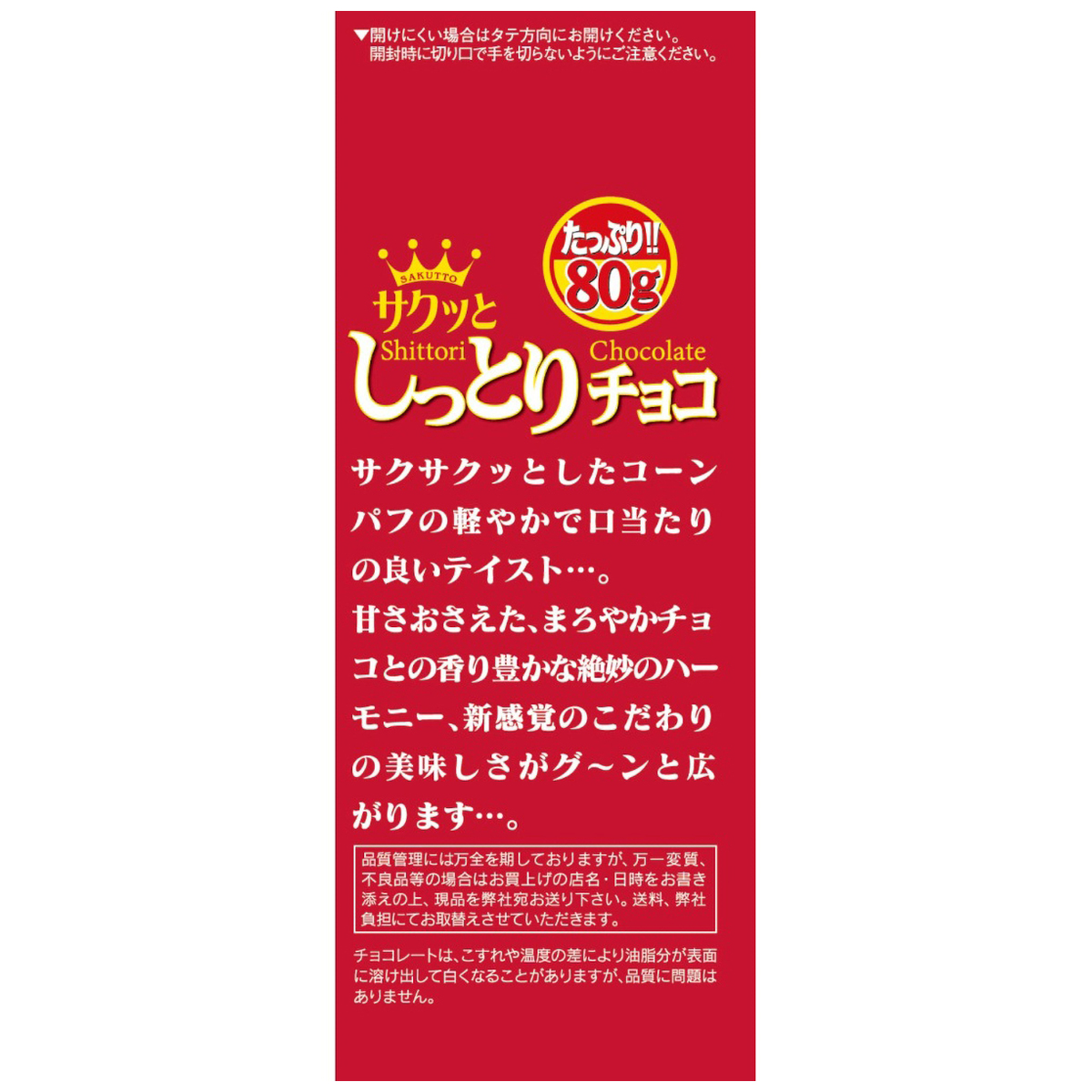リスカ　しっとりチョコ　８０ｇ