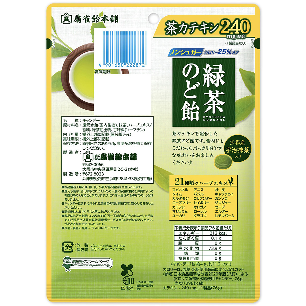 扇雀飴本舗　緑茶のど飴　８０ｇ 260630