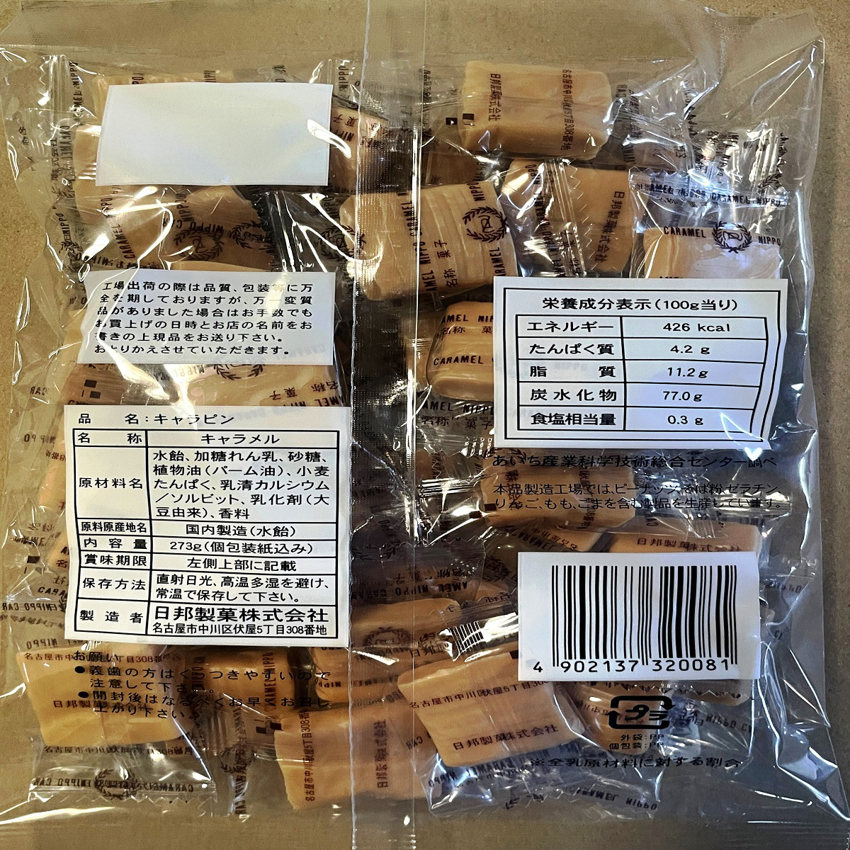 日邦製菓　キャラピン　２７３ｇ