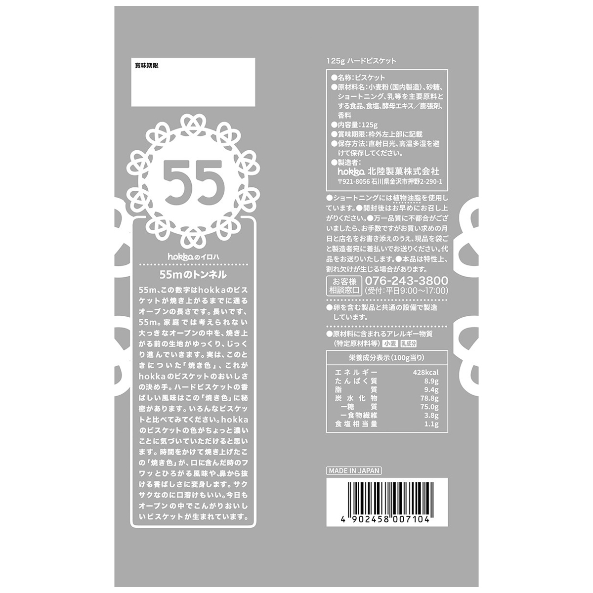北陸製菓　ハードビスケット　１２５ｇ 260831